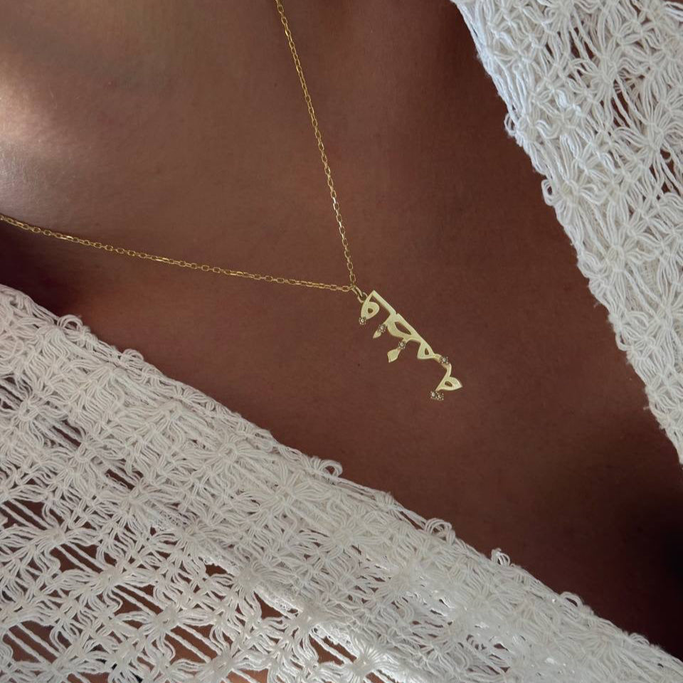 MIA VERTIKALT ARABISKT NAMNHALSBAND | 925 SILVER