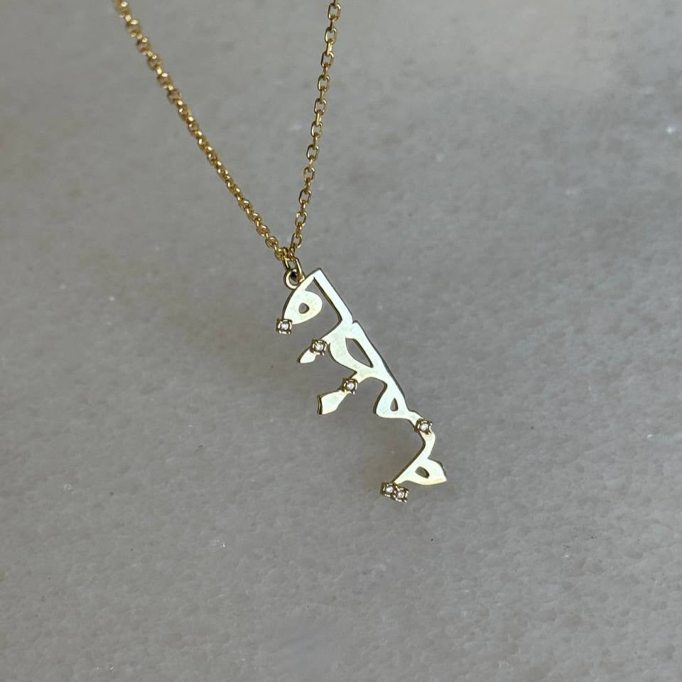 MIA VERTIKALT ARABISKT NAMNHALSBAND | 925 SILVER